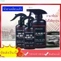 ราคา น้ำยาเคลือบแก้ว เคลือบแก้ว น้ำยาเคลือบสีรถ น้ำยาเคลือบเงารถ น้ำยาขัดเงารถมอเตอร์ไซค์ น้ำยาขัดเงารถยนต์ เคลือบแก้วรถยน COD (1731718543440120440)