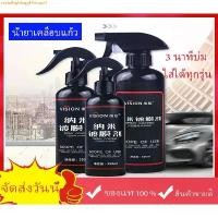 ราคา น้ำยาเคลือบแก้ว เคลือบแก้ว น้ำยาเคลือบสีรถ น้ำยาเคลือบเงารถ น้ำยาขัดเงารถมอเตอร์ไซค์ น้ำยาขัดเงารถยนต์ เคลือบแก้วรถยน แนะนำ (1731718589630417610)