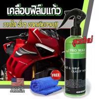 ราคา น้ำยาเคลือบสีรถยนต์ น้ำยาเคลือบสีรถ สเปรย์เคลือบแก้ว น้ำยาเคลือบแก้ว นำ้ยาเคลือบแก้ว สเปรย์เคลือบเงา Car น้ำยาเคลือบสีรถwax ขัดสีรถ Vpro WAX (1730043875230321319)