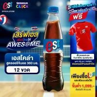 ราคา จัดส่งเฉพาะจุด [ส่ง กทม. ปริมณฑล จังหวัดหลักอื่นๆ] เอสโคล่า น้ำอัดลม กลิ่นโคล่า 360 มล. 12 ขวด est Cola 360 ml Pack 12 (1732632267410736889)