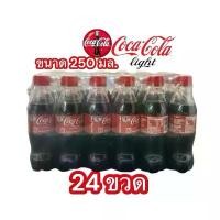 ราคา โค้ก น้ำอัดลม รส ออริจินัล 250 มล. 24 ขวด Coke Soft Drink Original 250 ml Pack 24 แบรนด์มาเลเซีย (1732648266730079349)