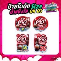 ราคา พร้อมส่ง >> ป้ายโค้กลิตร โค้ก เป๊บซี่ น้ำอัดลม ป้ายเมนูอาหาร ป้ายเครืองดื่ม ป้ายตกแต่งร้าน (1732289918353705970)