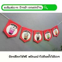 ราคา #เมนูเครื่องดื่ม นมชมพู เนสกาแฟ โกโก้ ชาเขียว ชาไทย สีแดง ธงผ้าพิมพ์ลาย ป้ายผ้า ธงราว ธงผ้า ตกแต่งร้านค้า รูปภาพและข้อความ สำหรับร้านค้า *ผ้าโพลีพรีเมี่ยม* ทรงห้าเหลี่ยมปลายแหลม (1730999206996511720)