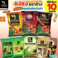 ราคา COD ส่งฟรี ชาชง ตราช้างทอง WANNA ชาช้างทอง ชาเขียว ชาไทย ชาชัก กาแฟโบราณ ผงโกโก้ ชาซีลอน ชาอัสสัม ใบชาแดง ใบชา ผงชา (1732629844228408926)