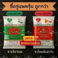 ราคา ชาเขียวตรามือชนิดถุงชาแดงตามือชนิดถุง เซต 1+1 เขียวแดง ชาไทย ตรา มือ ชาตรามือ ChaTraMue Brand ชาเขียว ตรา มือ ของ แท้ ชา เขียว เข้ม ข้น ชาเขียว ชาแดง ชาไทย ใต้ แท้ (1730534370991573887)