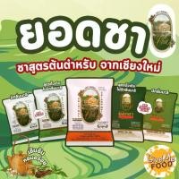 ราคา ยอดชา ​ ชาไทย ชาเขียวนม ต้นตำหรับชาไทย ชาผงปรุงสำเร็จ ชาแดง ชาเขียวมะลิ (1729851449536318463)