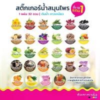 ราคา สติกเกอร์ น้ำสมุนไพร น้ำชง เครื่องดื่ม กาแฟ โอเลี้ยง ชาไทย ชาเขียว โกโก้ น้ำสำรอง น้ำตาลสด น้ำผึ้งมะนาว ส้ม อ้อย อัญชันมะนาว เก็กฮวย ลำไย ใบเตย มะตูม เฉาก๊วย (1730763335405242480)