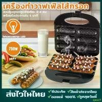 ราคา qasz21 สินค้าขายดี เครื่องทำวาฟเฟิล เครื่องทำวาฟเฟิลไส้กรอก 750W วาฟเฟิลไส้กรอก วาฟเฟิลฮอทดอก เครื่องทำฮอทดอก เตาวาฟเฟิลไส้กรอก (1732404720316220963)