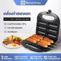 ราคา Elementmax เครื่องทำวาฟเฟิล เครื่องทำวาฟเฟิลไส้กรอก 750W วาฟเฟิลไส้กรอก วาฟเฟิลฮอทดอก เครื่องทำฮอทดอก เตาวาฟเฟิลไส้กรอก (1732026618447235808)