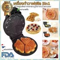 ราคา เครื่องทำวาฟเฟิล เครื่องวาฟเฟิล เครื่องทำวาฟเฟิลสี่เหลี่ยม เครื่องอบวาฟเฟิล เครื่องทำขนมรังผึ้ง by SUNEEBAG TH (1729747009912343312)