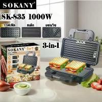 ราคา SOKANY 3in1 1000W ใหญ่ เครื่องทำวาฟเฟิล สามารถทำแซนวิช สเต็ก ฯลฯ ไม่ติดกระทะ (1732325528886936743)