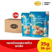 ราคา [ยกลัง 36 ถุง] SNAXFARM x แก้ว ทองม้วนกะทิแท้ ขน่าด 35 กรัม( ของฝาก กาญจนบุรี ขนมไทย ขนมกรุบกรอบ ขนมกินเล่น ) (1732238541952222520)