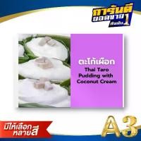 ราคา ป้ายเมนู A3+ ขนมไทย | ขนมตาล, ขนมกลีบลำดวน, ขนมบัวลอย, ขนมไข่ปลา | เพิ่มยอดขายร้านของคุณทันที! (1730079297923025907)