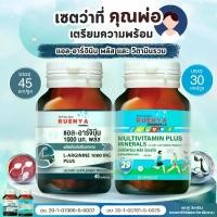 ราคา เซตคู่ ว่าที่คุณพ่อ ( แอล-อาร์จินีน และ วิตามินรวม ) L-arginine plus 45 แคปซูล และ Multivitamin 29 ชนิด 30 แคปซูล สำหรับว่าที่คุณพ่อ เตรียมมีลูก ให้สารอาหาร แอลอาร์จินีน สังกะสี (1729693315130755966)