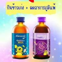 ราคา mamarine 120 ml. แพ็คคู่ Omega-3 Plus Lysine and Multivitamin Forte+Elderberry Bio-c Plus ขนาด 120 มล. (1730908751153760976)