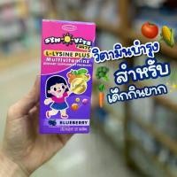 ราคา Syn – O – Vits Forte L-Lysine plus Multivitamin วิตามินเด็ก สำหรับเด็กทานยาก ลูกเจริญอาหาร เสริมพัฒนาการสมวัย (1731212846173226961)