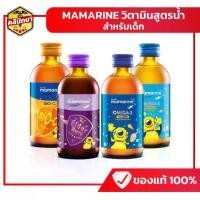 ราคา Mamarine Kids มามารีน Bio-C Plus Multivitamin / Bio C Elderberry / Omega 3 Plus Lysine (1731698108710750306)