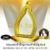 ราคา กรอบพระสำเร็จรูป งานทองสูตรฝังเพชร 24K ทรงเจ้าสัวมีหู (หน้าจอ 2.5 x 3.7 cm.) รหัส 9 พิมพ์เค้ก 1 ปอนด์ หลอด บีบ รูป หัวใจ (1731983136837502128)
