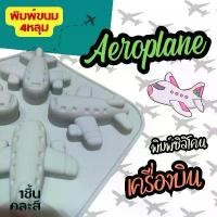 ราคา COD พิมพ์ซิลิโคน เครื่องบิน Aeroplane Silicone Mold พิมพ์วุ้น กัมมี่ ถาดน้ำแข็ง พิมพ์เค้ก Airplane (1731998230641412055)
