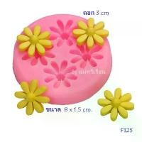 ราคา พิมพ์อาลัวลายดอกไม้ F125 พิมพ์วุ้นดอกไม้ พิมพ์ทำขนม พิมพ์ทำอาหาร พิมพ์วุ้นแฟนซี พิมพ์ลูกชุบ พิมพ์เค้ก พิมพ์วงกลม พิมพ์เทียนหอม พิมพ์สบู่ byแม่ศรีเรือน (1729563485124462602)