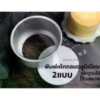 ราคา พิมพ์เค้กกลมอลูมิเนียม แบบไร้รอยต่อ/แบบเปิดฐาน แม่พิมพ์เค้ก พิมพ์เค้ก ครึ่งปอนด์ 1 ปอนด์ ถาดอบเค้ก พิมพ์เค้ก 2 ปอนด์ (1729590583462758779)