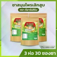 ราคา Dr.Herb ชาปีดอด ชาชง ชาสมุนไพร ตราดีอาร์เฮิร์บ สูตรแพทย์แผนไทย (1 แถม 2 ห่อ) 30 ซองชา ผสมหญ้าดอกขาว เก็กฮวย ใบเตย รางจืด มะขามป้อม หญ้าหวาน กานพลู กระชาย ดอกปีบ (1731594015777131308)
