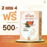ราคา โปร 2 แถม 4 ชาสมุนไพร สำหรับผู้หญิง ศรีไพรแบรนด์มาดามสกิน (1730344045486966813)