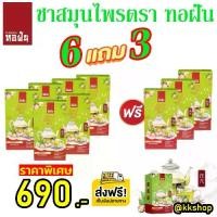ราคา ครบทุกโปร ชาสมุนไพร ตราทอฝัน ใหม่จากแบรนด์ทอฝัน ชาสมุนไพรทอฝัน สารสกัดจากสมุนไพร 14 ชนิด ชาทอฝัน (1731824570296535654)