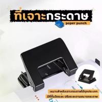 ราคา ที่เจาะรูกระดาษ ตุ๊ดตู่ ที่เจาะรูกระดาษอันเล็ก แบบ 2รู ตุ๊ดตู่เจาะรูกระดาษ ขนาดรู 6มม .ที่เจาะกระดาษ ตุ๊ดตู่เจาะกระดาษ (1731655728184592199)