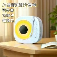 ราคา ลำโพงอัจฉริยะ, AI, ขนาดเล็ก, วัสดุไวนิลซีดี, เครื่องบันทึกเสียงขนาดเล็ก, ของขวัญวันเกิด, การควบคุมด้วยเสียงอัจฉริยะ, ลำโพงบลูทูธไร้สาย (1732345708439963267)