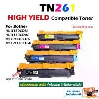 ราคา RYTUGLIANG สินค้าแนะนำ หมึกBrother TN-261 เครื่องปริ้น HL-3150CDN HL-3170CDW MFC-9140CDN MFC-9330CDW MFC-9340CDW Color Box (1732427620613129655)