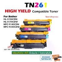 ราคา หมึกBrother TN-261 เครื่องปริ้น HL-3150CDN HL-3170CDW MFC-9140CDN MFC-9330CDW MFC-9340CDW Color Box COD (1732642567150863414)