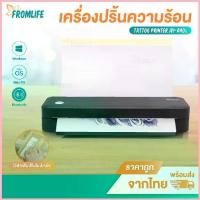ราคา ส่งด่วน Aiyin A40 เครื่องปริ้น รอยสัก ลายสัก Tattoo ลอกลายสัก เครื่องปริ้นลายสัก กระดาษลอกลาย ซีโอดี (1732557354981623547)