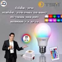 ราคา หลอดไฟอัจฉริยะ Bulb RGB 12W LED ไฟตกแต่ง หลอดไฟเปลียนสี ประหยัดไฟ เปลี่ยนได้16สี (1731694425497569684)