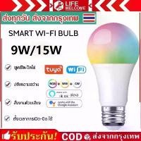 ราคา หลอดไฟอัจฉริยะ LED Tuya E27 หลอดไฟ LED ไร้สาย 9W 15W พร้อมรีโมตคอนโทรล LED RGB เปลี่ยนสีได้ หรี่แสงได้ ไฟตกแต่งบ้าน ไฟสร้างบรรยากาศ (1731178700047616407)