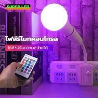 ราคา 【หลอดไฟ+ขั้ว】เฉพาะบางตัวเลือก หลอดไฟ LED หลอดLED Bulb 12W E27 หลอดไฟอัจฉริยะ หลอดอัจฉริยะ หลอดไฟแอลอีดี เปลี่ยนสีได้ ปรับได้ 16สี (1729640269881968975)