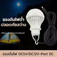 ราคา หลอดไฟอัจฉริยะ LED DC5V/DC12V หลอดแอลอีดี หลอดปิงปองฉุกเฉิน 5W แสงขาว ขนาดเล็กพกพาสะดวก (1729684480231770957)
