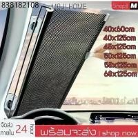 ราคา ม่านบังแดดติดรถยนต์ ม่านบังแดดหน้ารถ ผ่นบังแดด ม่านบังแดดในรถยนต์ Universal Retractable Sunshade Roller Blinds (1732036229342528529)
