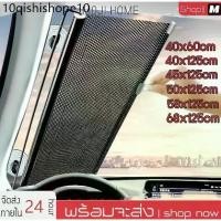 ราคา ม่านบังแดดติดรถยนต์ ม่านบังแดดหน้ารถ ผ่นบังแดด ม่านบังแดดในรถยนต์ Universal Retractable Sunshade Roller Blinds (1732532097977059261)