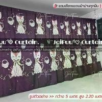 ราคา ผ้าม่านห้องนอน แมวดนตรีม่วง ((แถมเชือก)) สูง 220 ซม. ผ้า ม่าน กั้น ห้อง ม่านกั้น ฉากกั้น ม่านประตู ม่าน ฉากหลัง กั้นแอร์ ม่านประตู ม่านหน้าต่าง ผ้ากั้นห้อง ราวกั้นห้อง มุ้งกั้นห้ (1731369814295743193)