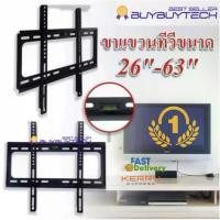 ราคา ECOTECH ขาแขวน โทรทัศน์ สำหรับติดผนัง ขนาด 26-63 นิ้ว TV Hanging Wall Type (1729641039799748842)