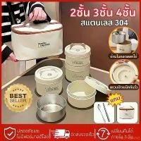 ราคา PSOFFLIANG ขายร้อน Free tablewareกล่องข้าว สแตนเลส304 2ชั้น 3ชั้น 4ชั้น เข้าไมโครเวฟได้ กล่องข้าวเก็บอุณหภูมิ lunch box ปิ่นโต (1732435846980076834)