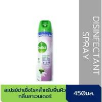 ราคา เดทตอลสเปรย์ฆ่าเชื้อกลิ่นลาเวนเดอร์ 450มล Dettol Disinfectant Spray Lavender 450ml ลดราคาร้อนแรงประจำเดือนนี้ (1732138828031100455)