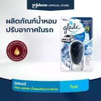ราคา เกลด สปอร์ต น้ำหอมปรับอากาศในรถ กลิ่นคูลแอร์ 7มล. (1730760602023135719)