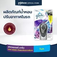 ราคา เกลด สปอร์ต น้ำหอมปรับอากาศในรถ กลิ่นลาเวนเดอร์ แอนด์ มารีน 7มล. (1730760583110101479)