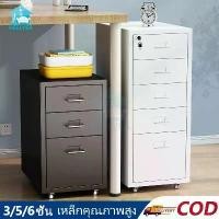 ราคา a4⭐ตู้ลิ้นชักสแตนเลส 3-6 ตู้เก็บเอกสาร ลิ้นชักโลหะ ชั้นรถเข็น พร้อมล้อเลื่อน สําหรับเก็บเอกสาร ลิ้นชักโฮมออฟฟิศพร้อมล็อค (1732235036127626252)