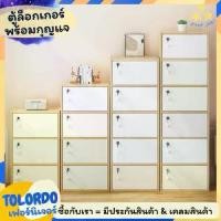 ราคา [พร้อมส่ง] ตู้ล็อกเกอร์, ตู้เก็บของหลายชั้น, ตู้อเนกประสงค์, หนังสือ, ตู้เก็บเอกสาร, ตู้เสื้อผ้า, ตู้เก็บของที่มีกุญแจ (1732567550140843039)
