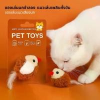 ราคา Harmcat ของใช้สัตว์เลี้ยง นกปลอม ตุ๊กตาสัตว์จิ๋ว นกมีเสียง เลียนแบบนกจริง ของเล่นแมว เขย่าแล้วมีเสียง ตุ๊กตารูปสัตว์พร้อมเสียงร้อง ตุ๊กตานก แมวที่บ้านชอบมาก (1731947363139946240)