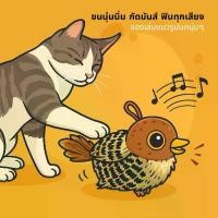 ราคา Harmcat ของใช้สัตว์เลี้ยง นกมีเสียง Interactive Cat Toys ของเล่นแมว ตุ๊กตารูปสัตว์พร้อมเสียงร้อง ตุ๊กตานก นกมีเสียง ของเล่นแมว ของเล่นสำหรับสัตว์เลี้ยงรูปนก มีเสียง (1731947363141977856)