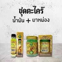 ราคา ยาหม่อง 50 กรัม น้ำมัน 24 มิลลิลิตร (1732248038503843470)